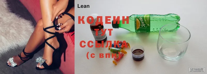 Кодеин Purple Drank  Волоколамск 